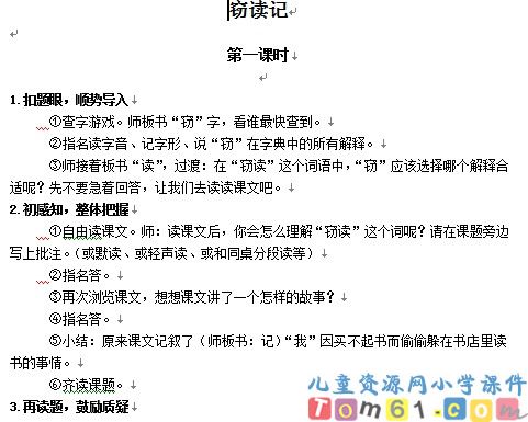 窃读记教案4