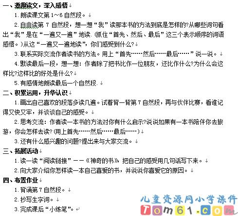 走遍天下书为侣教案3