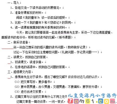 小苗与大树的对话教案1