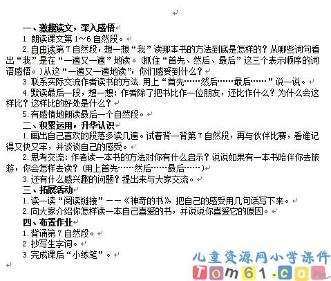 走遍天下书为侣教案5