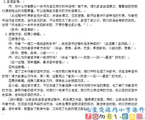 走遍天下书为侣教案7