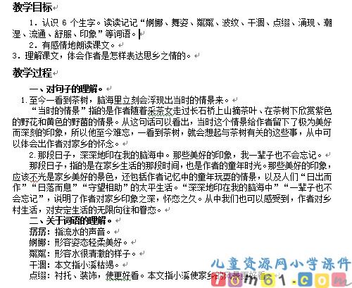 小桥流水人家教案3