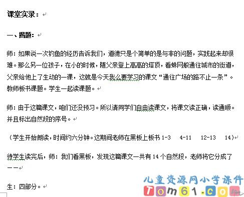 通往广场的路不止一条教案4