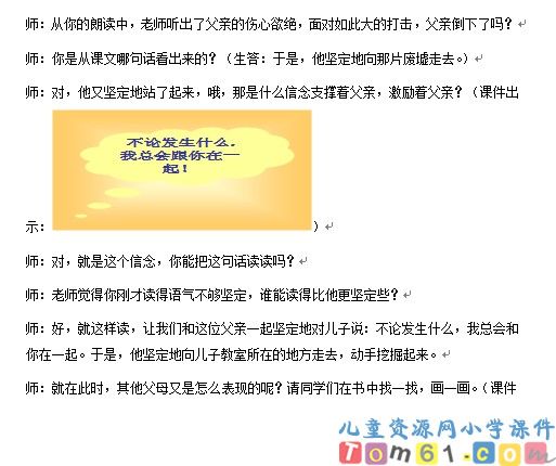 地震中的父与子教案4