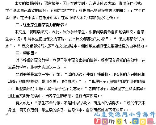 小桥流水人家教案4