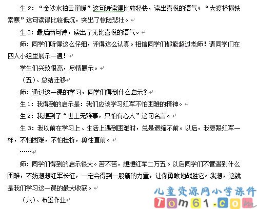 七律长征教案5