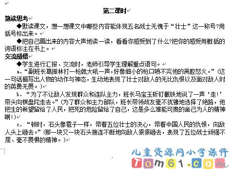 狼牙山五壮士