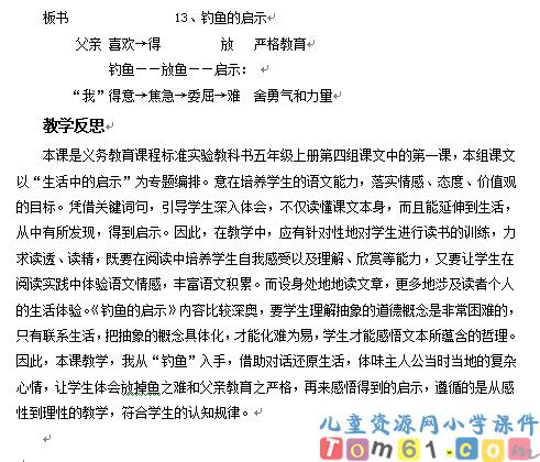 钓鱼的启示教案6