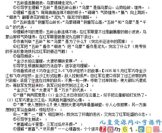 七律长征教案3