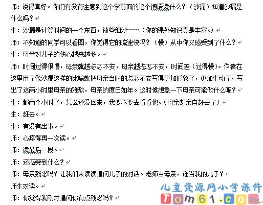 学会看病教案2