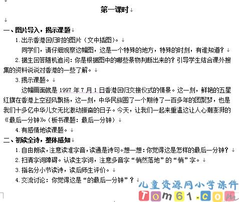 最后一分钟教案2
