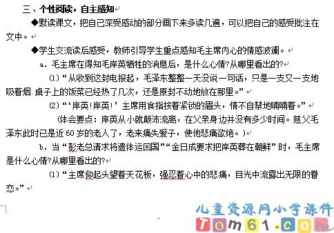 青山处处埋忠骨教案1