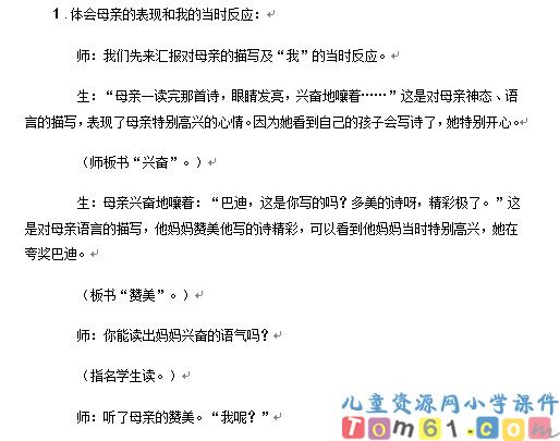 “精彩极了”和“糟糕透了”教案5