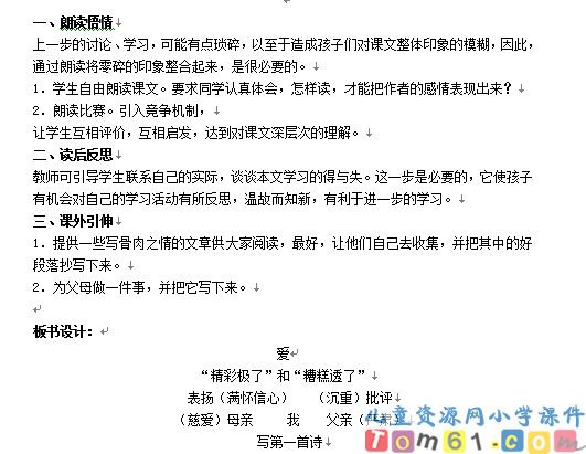 “精彩极了”和“糟糕透了”教案4