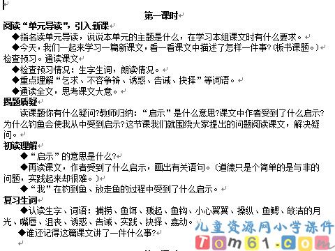 钓鱼的启示教案2