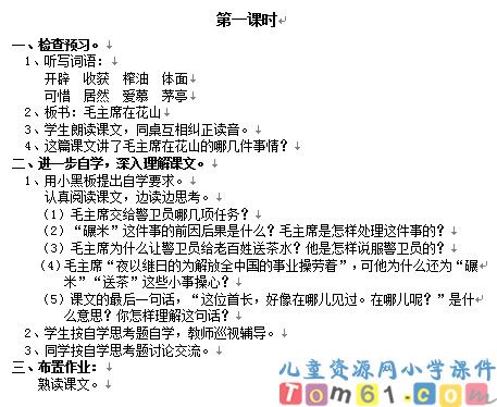 毛主席在花山教案2