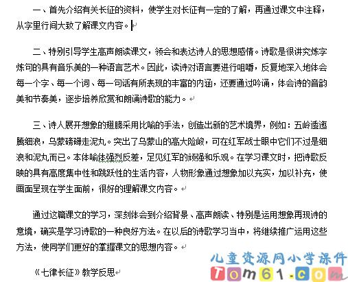 七律长征教案4