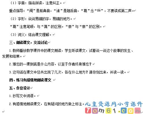 难忘的一课教案1