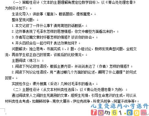 青山处处埋忠骨教案2
