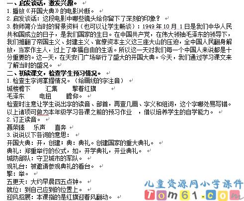开国大典教案3