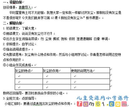 假如没有灰尘教案3