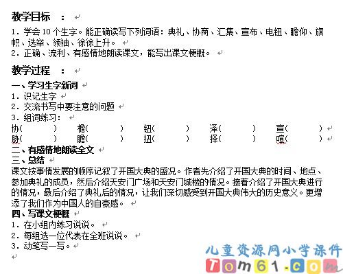 开国大典教案4