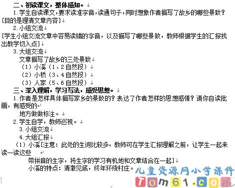 小桥流水人家教案2