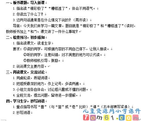 “精彩极了”和“糟糕透了”教案3