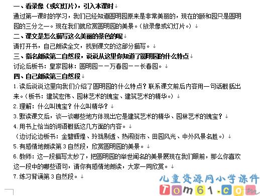 圆明园的毁灭教案3