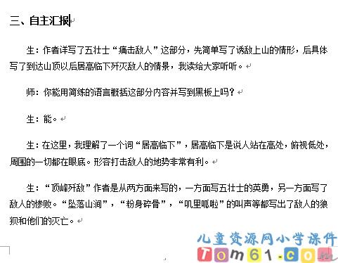 狼牙山五壮士