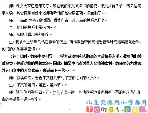 珍珠鸟教案5