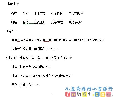 青山处处埋忠骨教案5