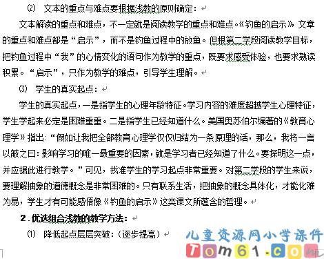 钓鱼的启示教案7