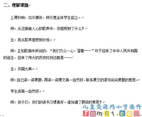 开国大典教案5