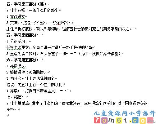 狼牙山五壮士教案3