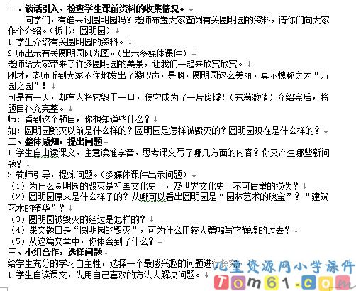 圆明园的毁灭教案4