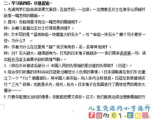 狼牙山五壮士教案2