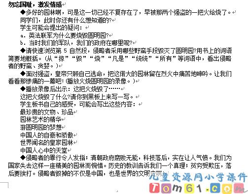 圆明园的毁灭教案1