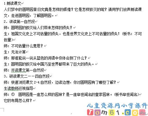 圆明园的毁灭教案5