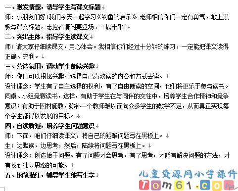 钓鱼的启示教案3