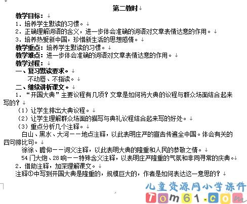 开国大典教案2
