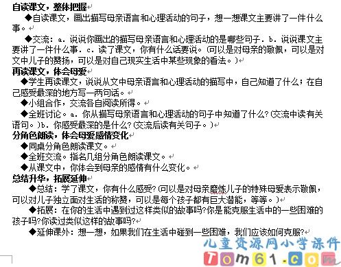 学会看病教案1