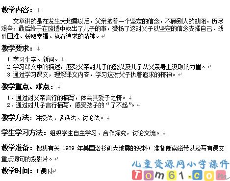 地震中的父与子教案1