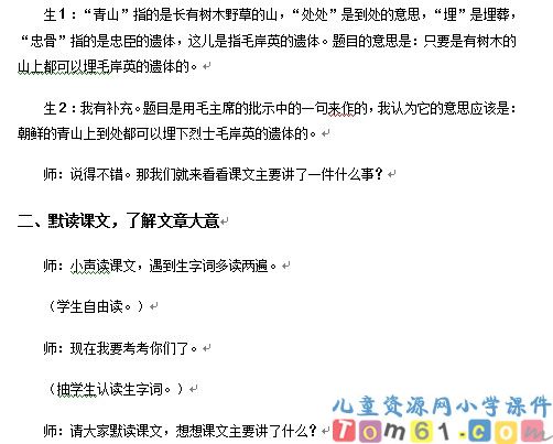 青山处处埋忠骨教案4