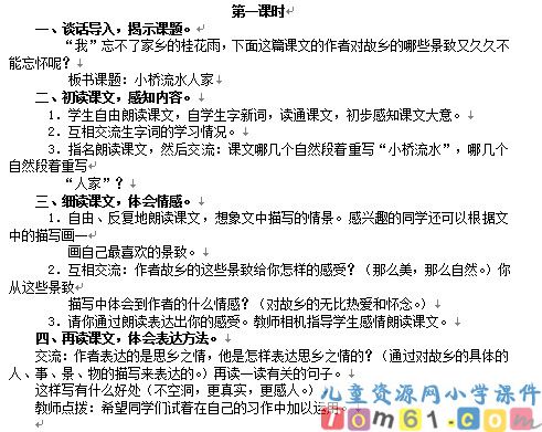 小桥流水人家教案1