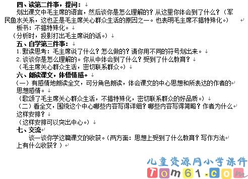 毛主席在花山教案1