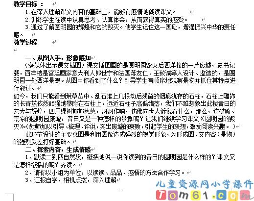 圆明园的毁灭