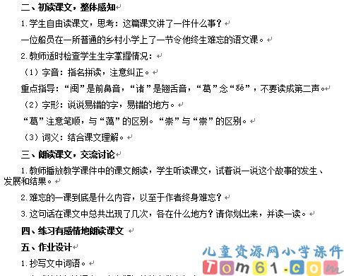 难忘的一课教案2