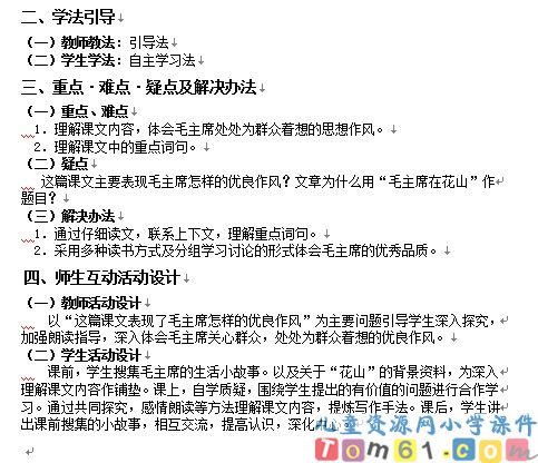 毛主席在花山教案3