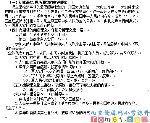 开国大典教案1